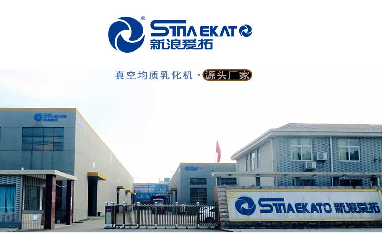 新浪愛拓乳化機(jī)廠家 新浪愛拓乳化機(jī)廠家