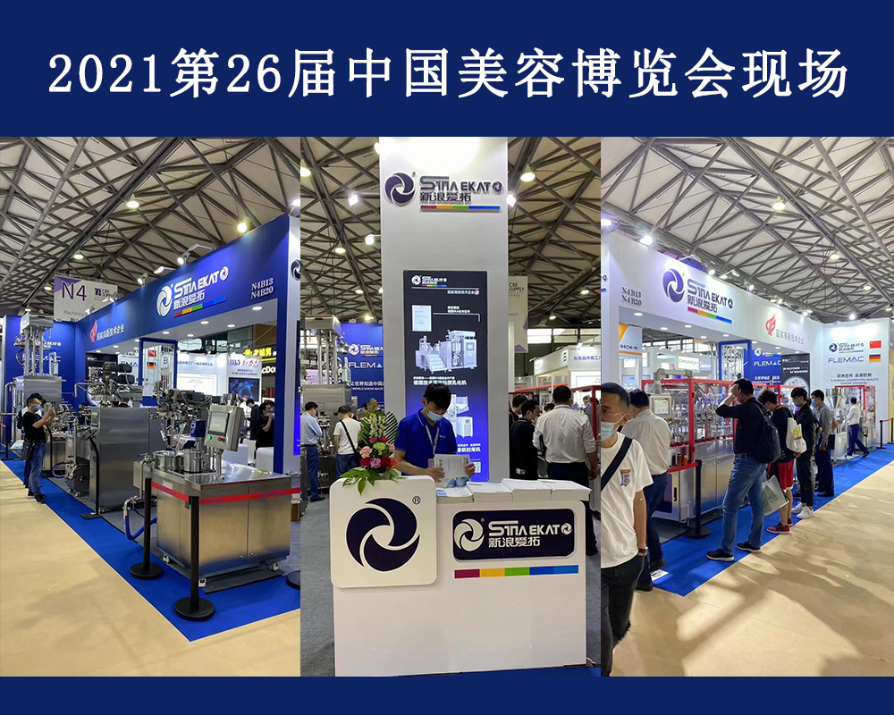 1620887406764732.jpg 上海美博會(huì).jpg